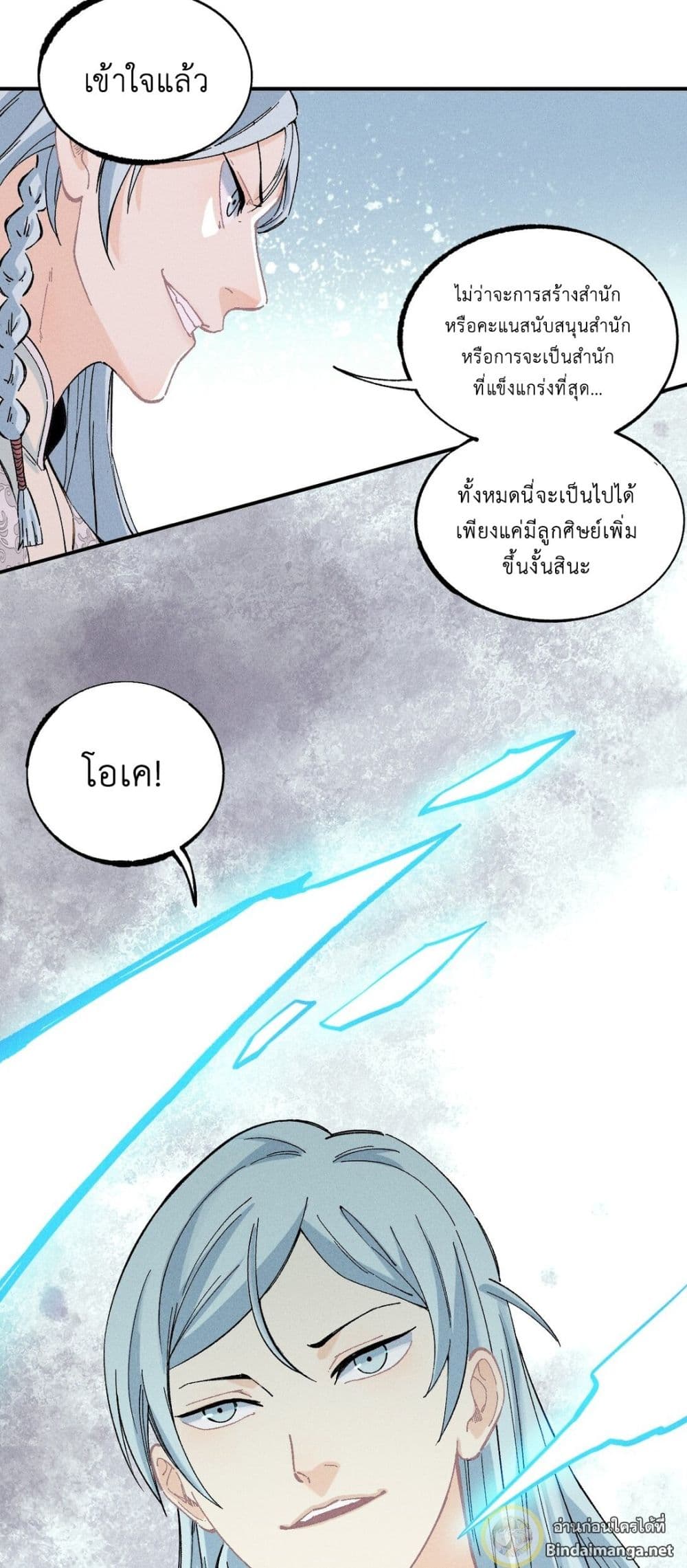 The Strongest Sect of All Times page 28