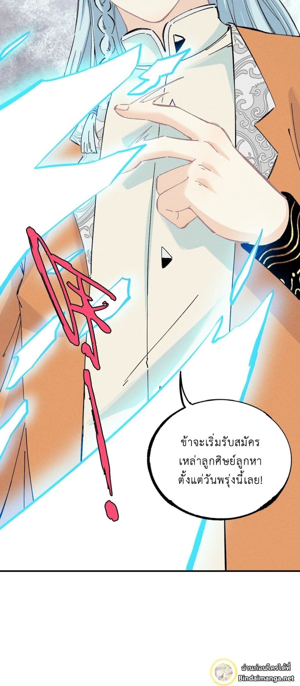 The Strongest Sect of All Times page 29