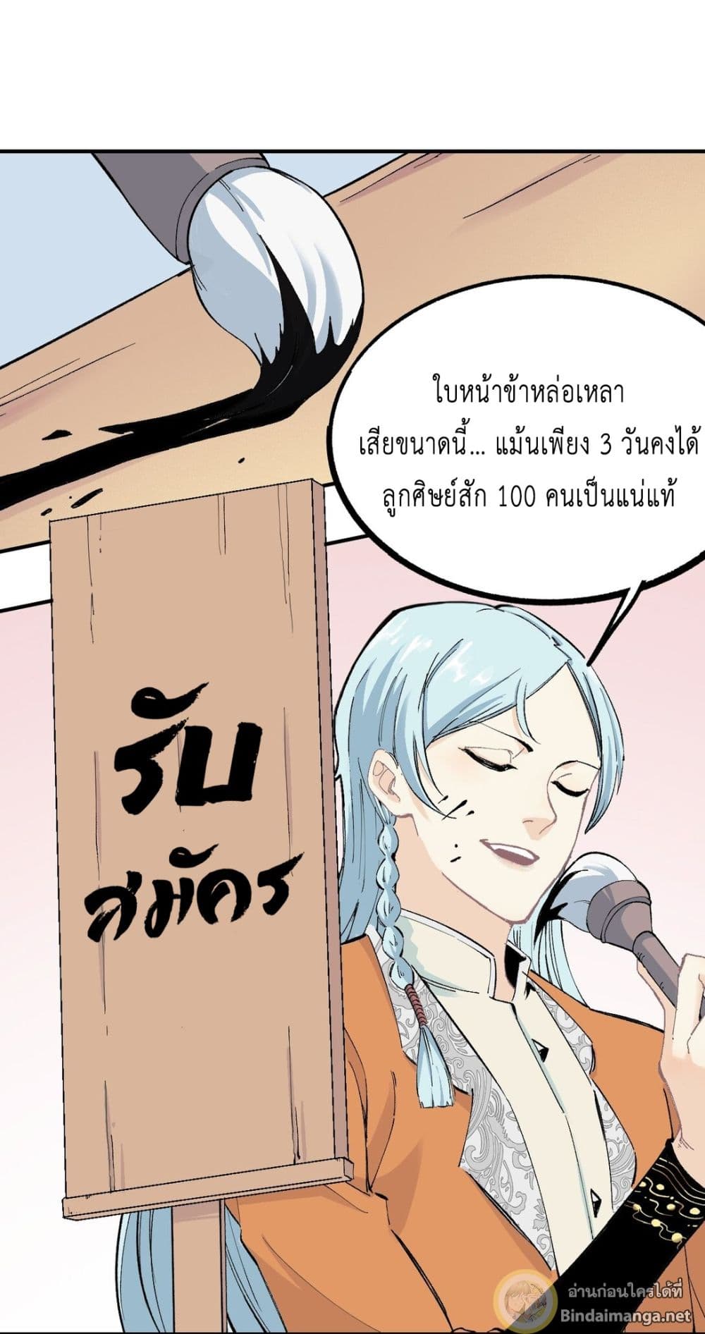 The Strongest Sect of All Times page 3