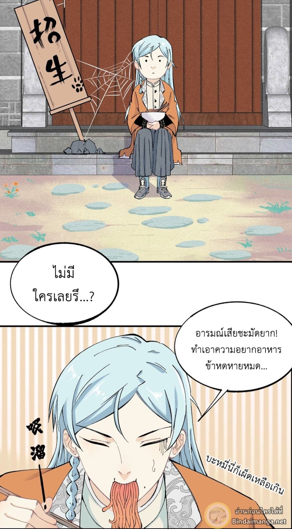 The Strongest Sect of All Times page 5