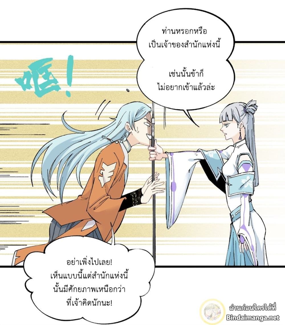 The Strongest Sect of All Times page 8