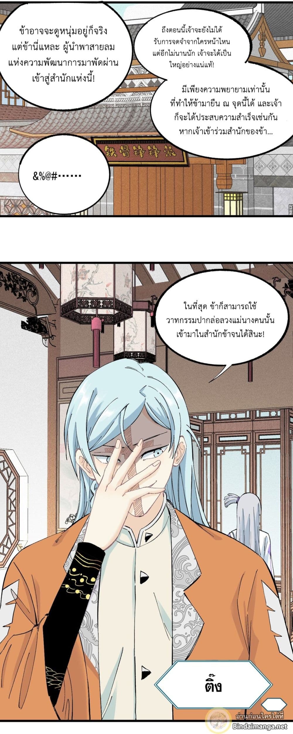 The Strongest Sect of All Times page 9