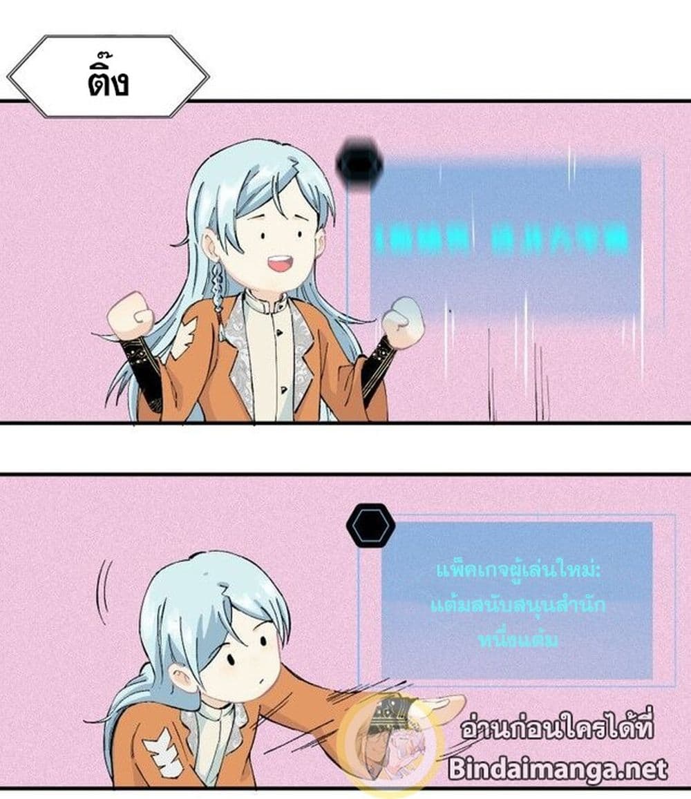 The Strongest Sect of All Times page 12