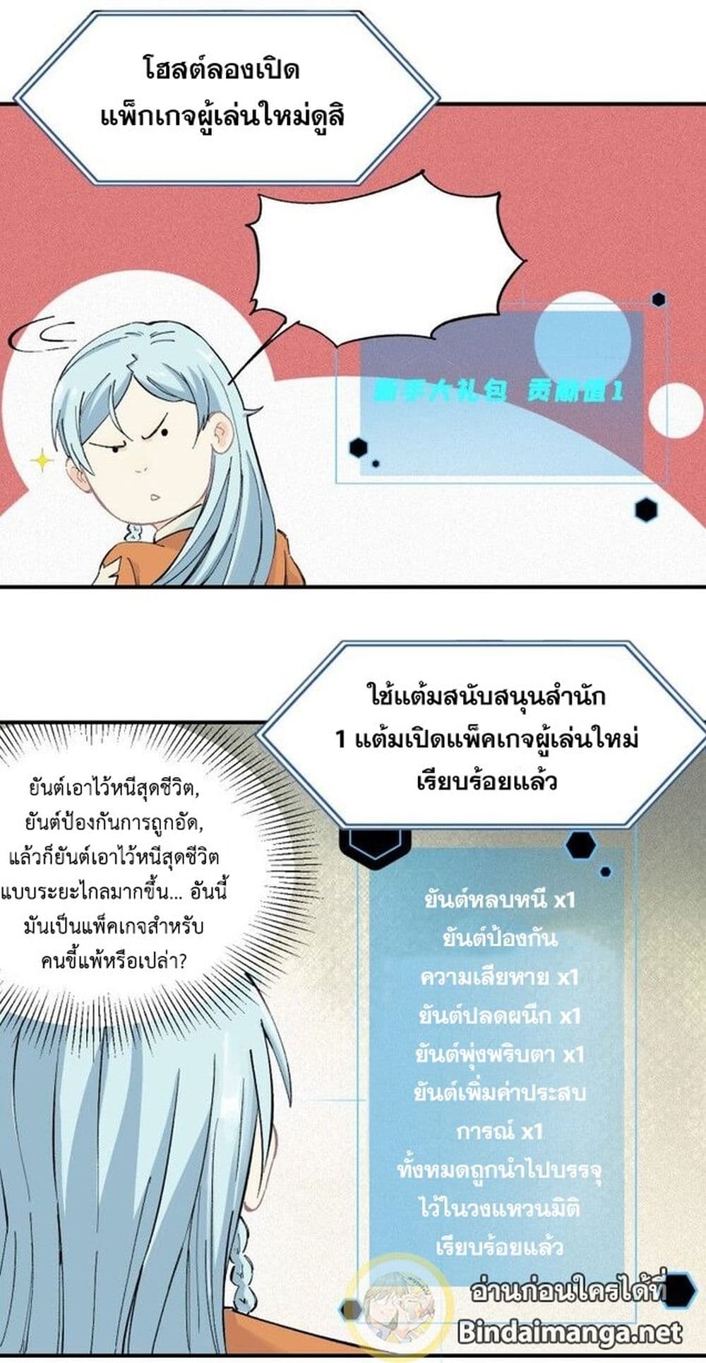 The Strongest Sect of All Times page 14