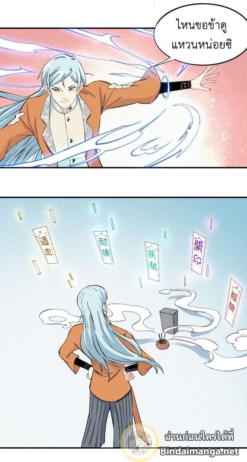 The Strongest Sect of All Times page 15