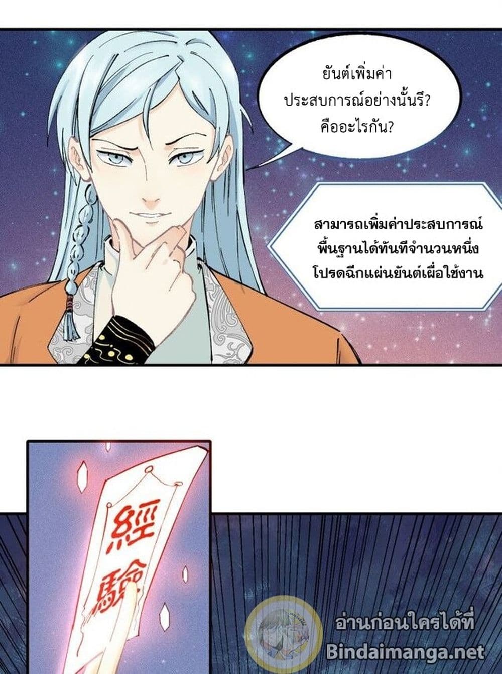 The Strongest Sect of All Times page 16