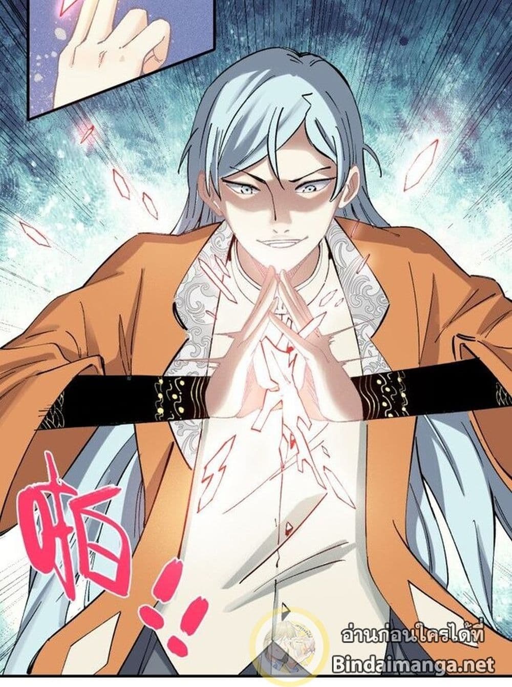 The Strongest Sect of All Times page 17