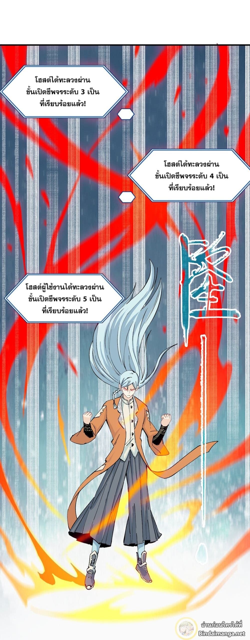The Strongest Sect of All Times page 18