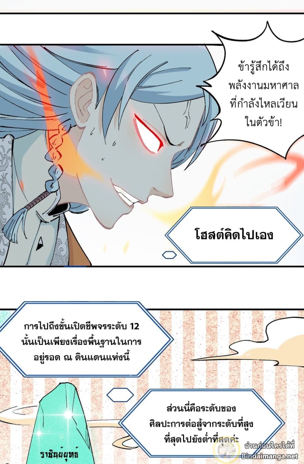 The Strongest Sect of All Times page 19