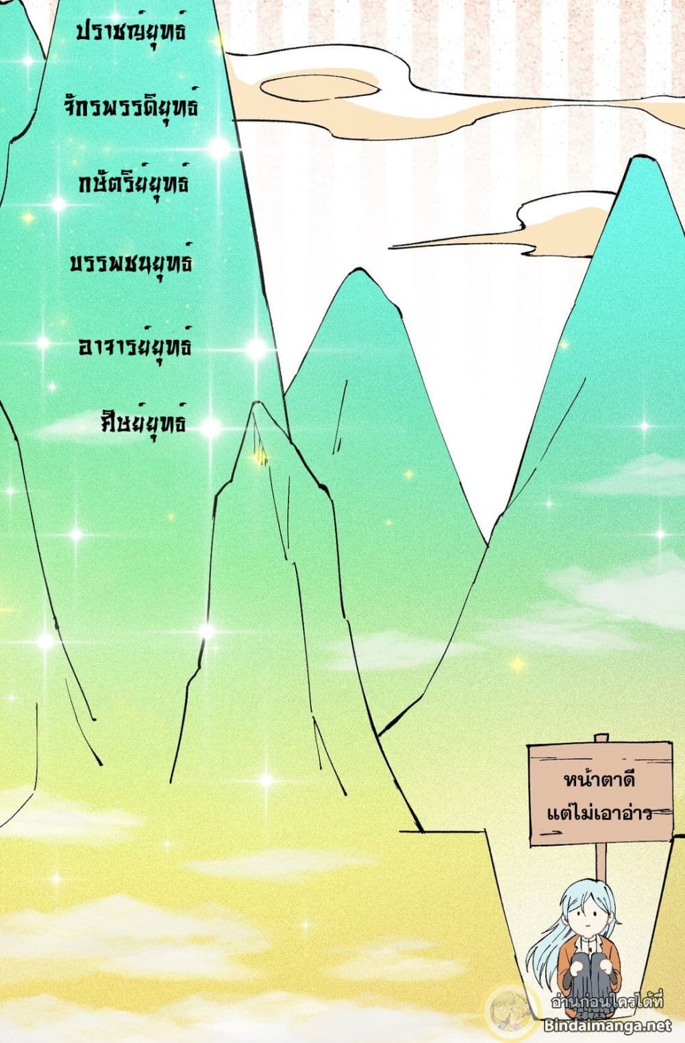 The Strongest Sect of All Times page 20