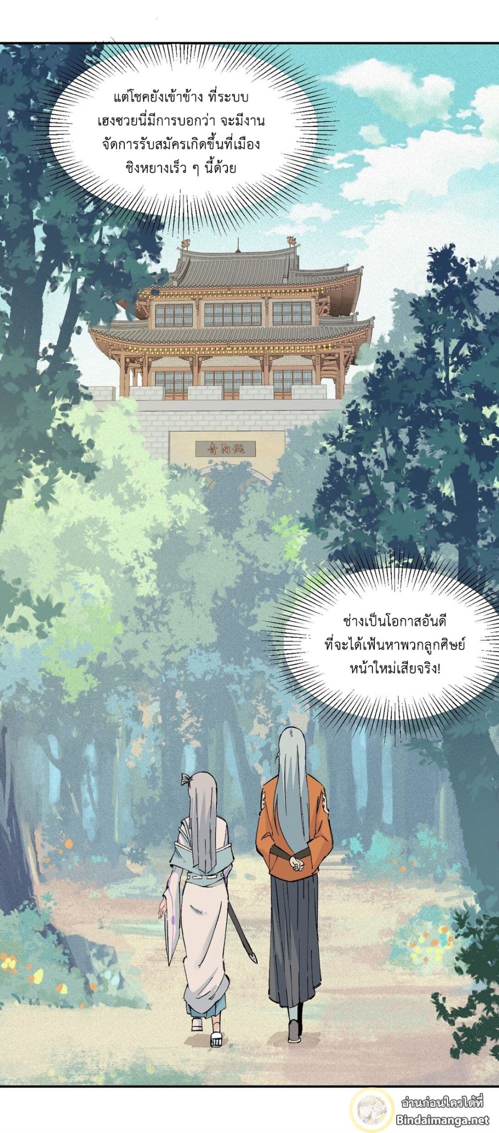 The Strongest Sect of All Times page 23
