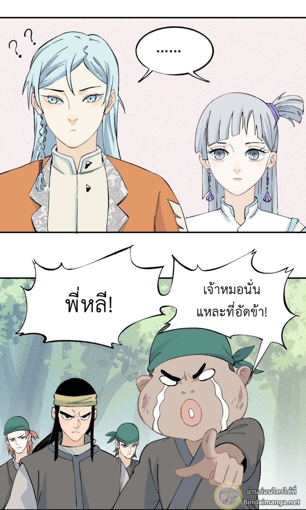 The Strongest Sect of All Times page 27