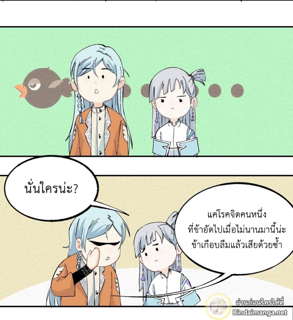 The Strongest Sect of All Times page 28