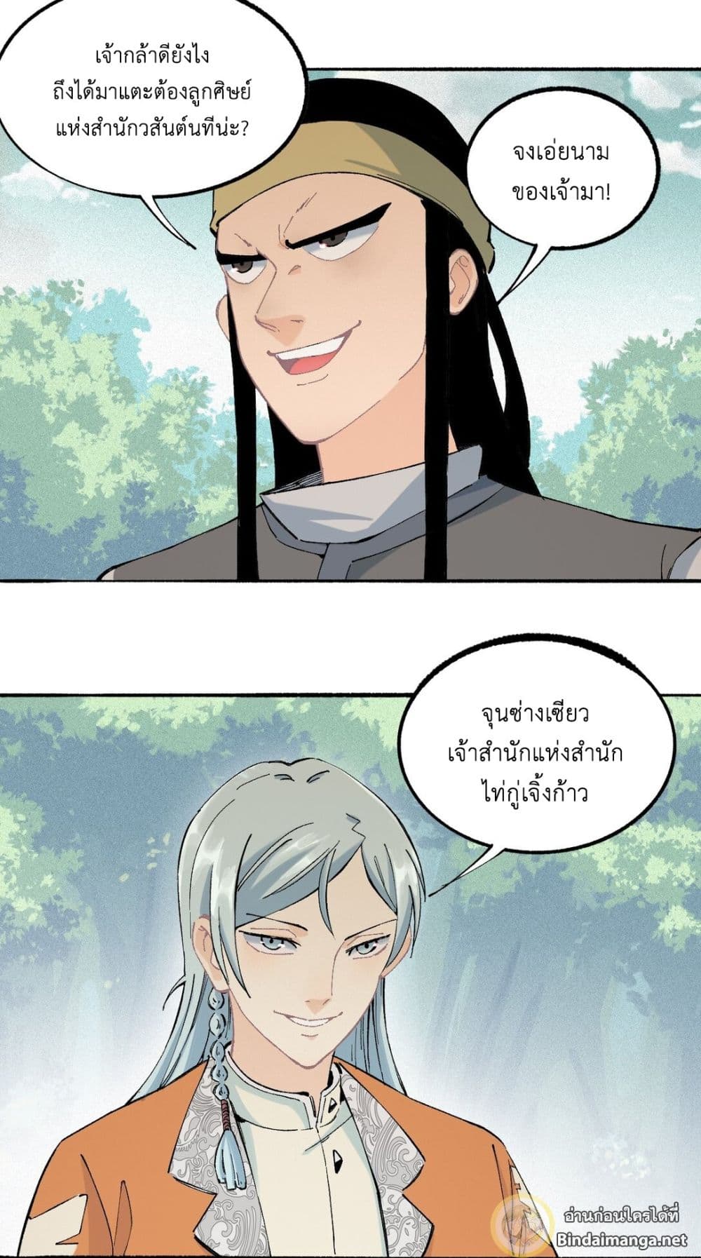 The Strongest Sect of All Times page 29