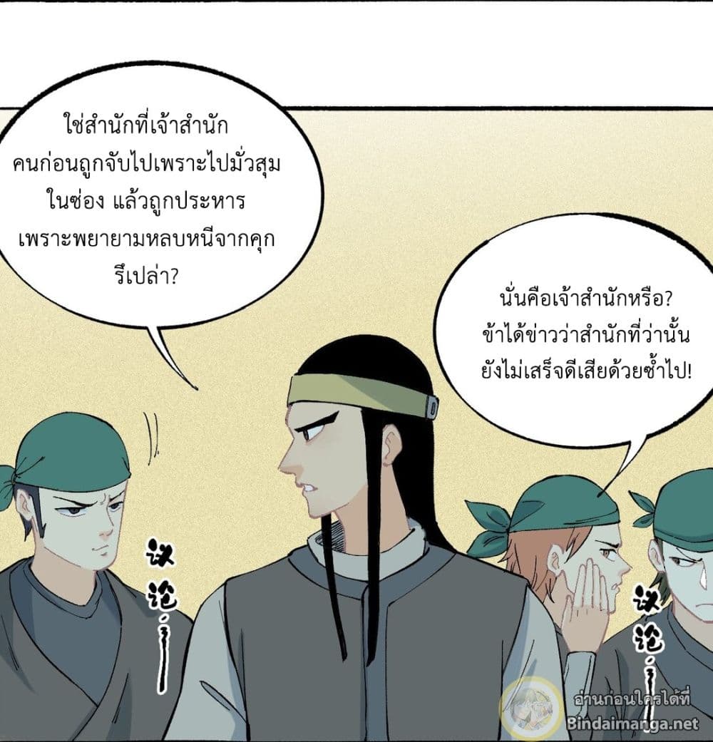 The Strongest Sect of All Times page 30