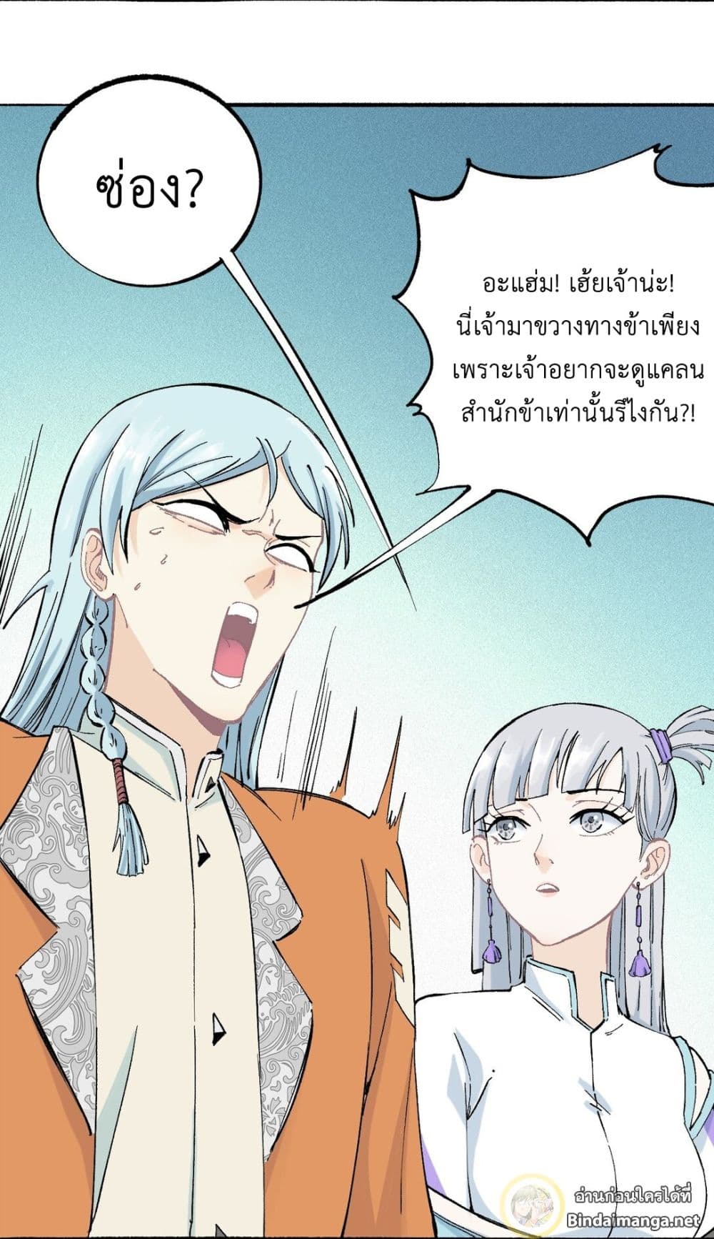 The Strongest Sect of All Times page 31