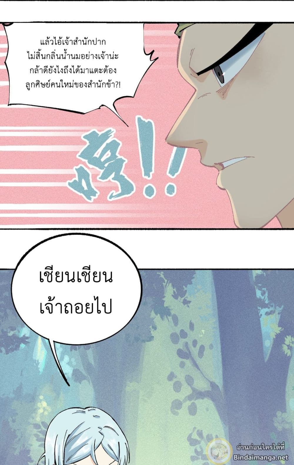 The Strongest Sect of All Times page 32