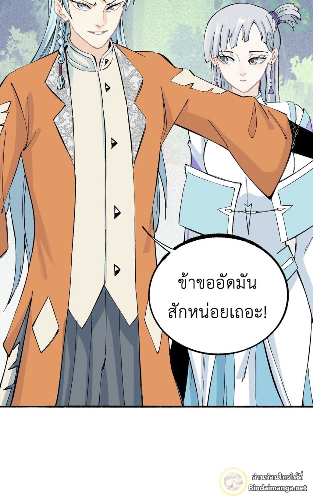 The Strongest Sect of All Times page 33