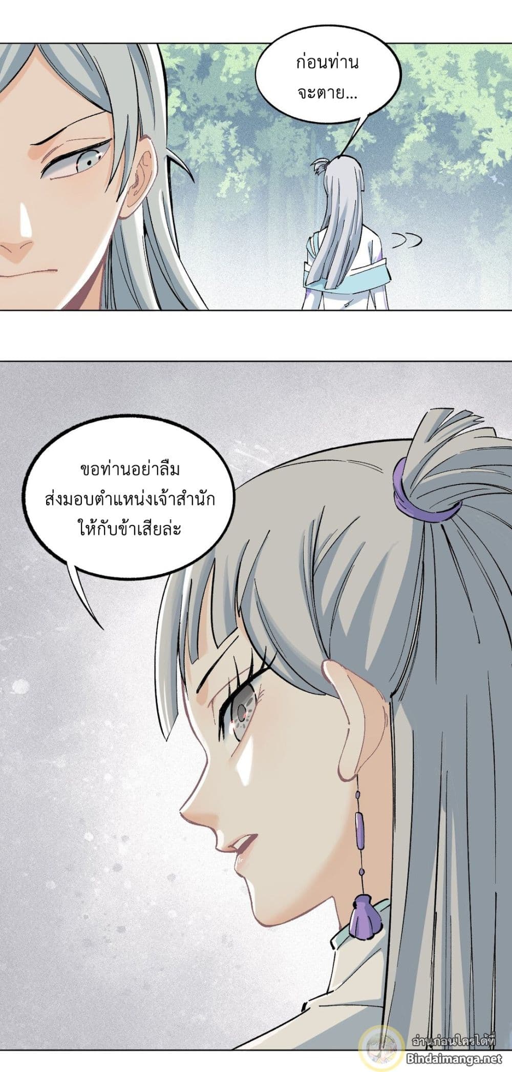 The Strongest Sect of All Times page 34