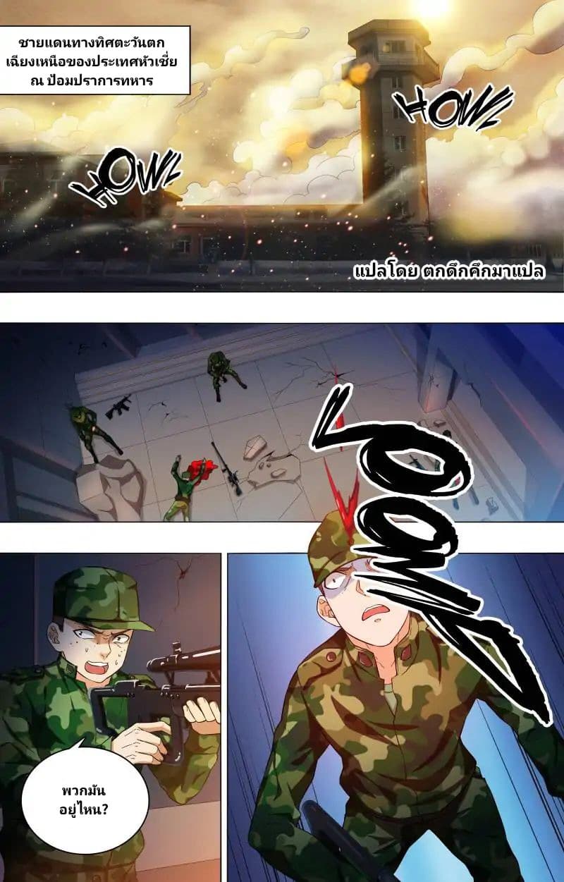 The Strongest War God page 2