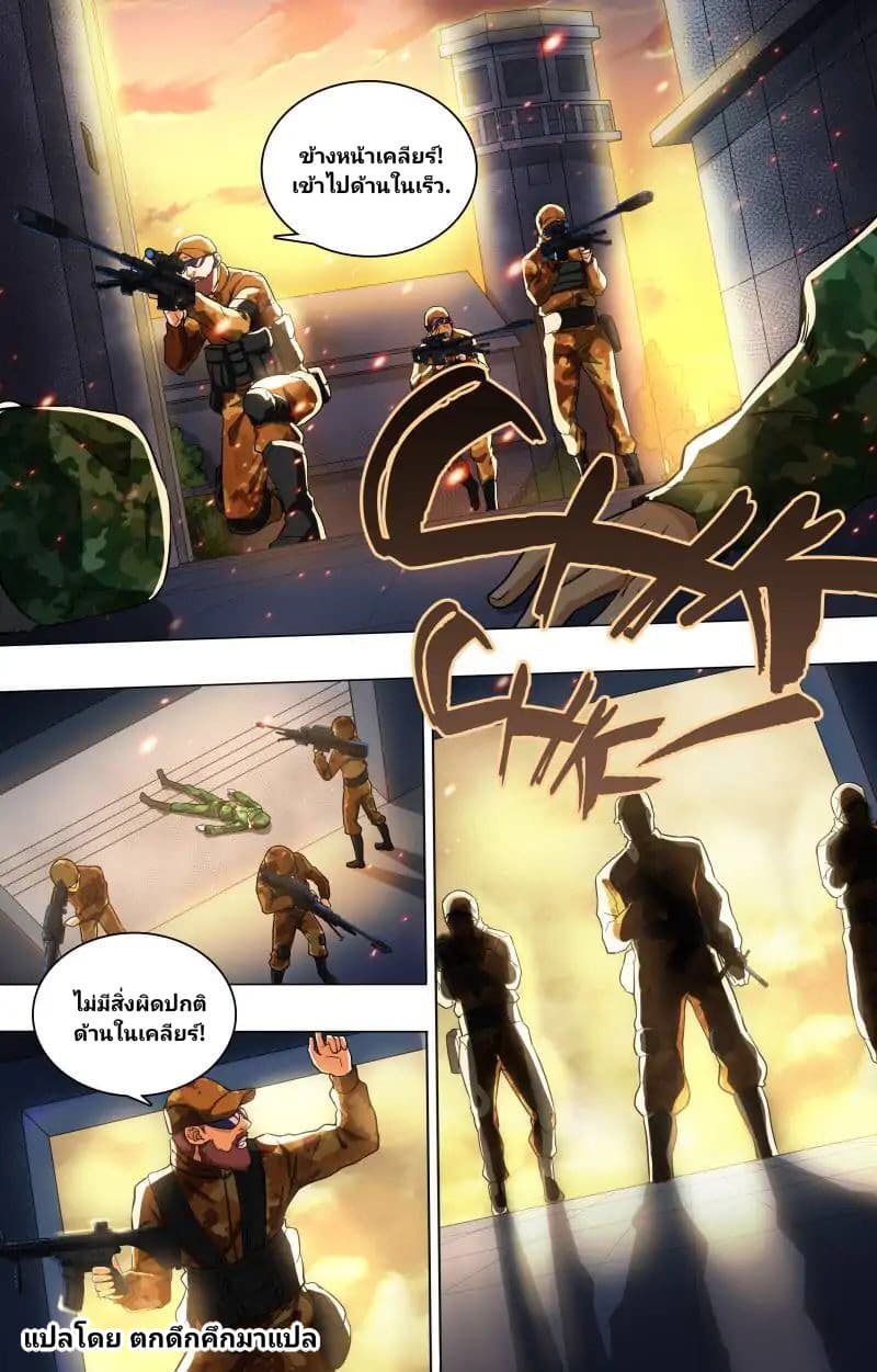 The Strongest War God page 3
