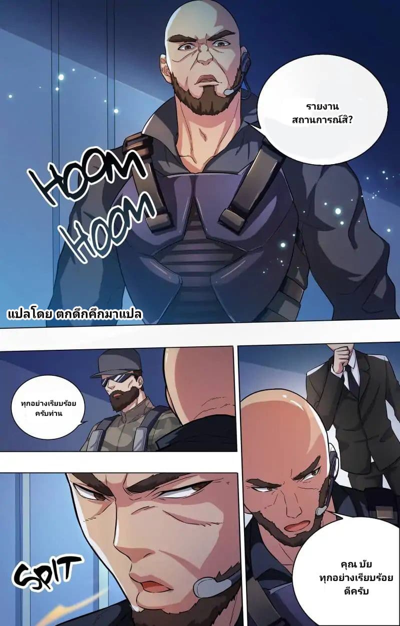 The Strongest War God page 4
