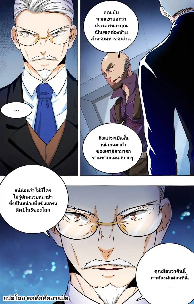 The Strongest War God page 5