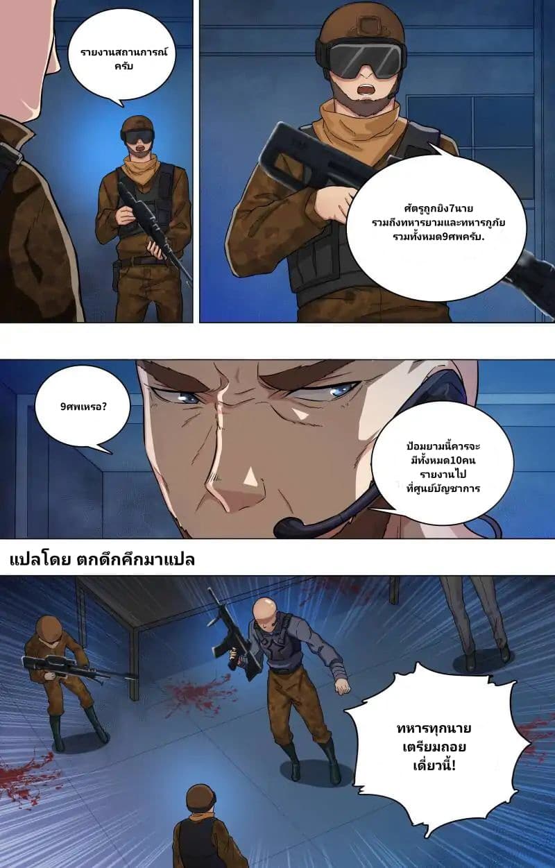 The Strongest War God page 6