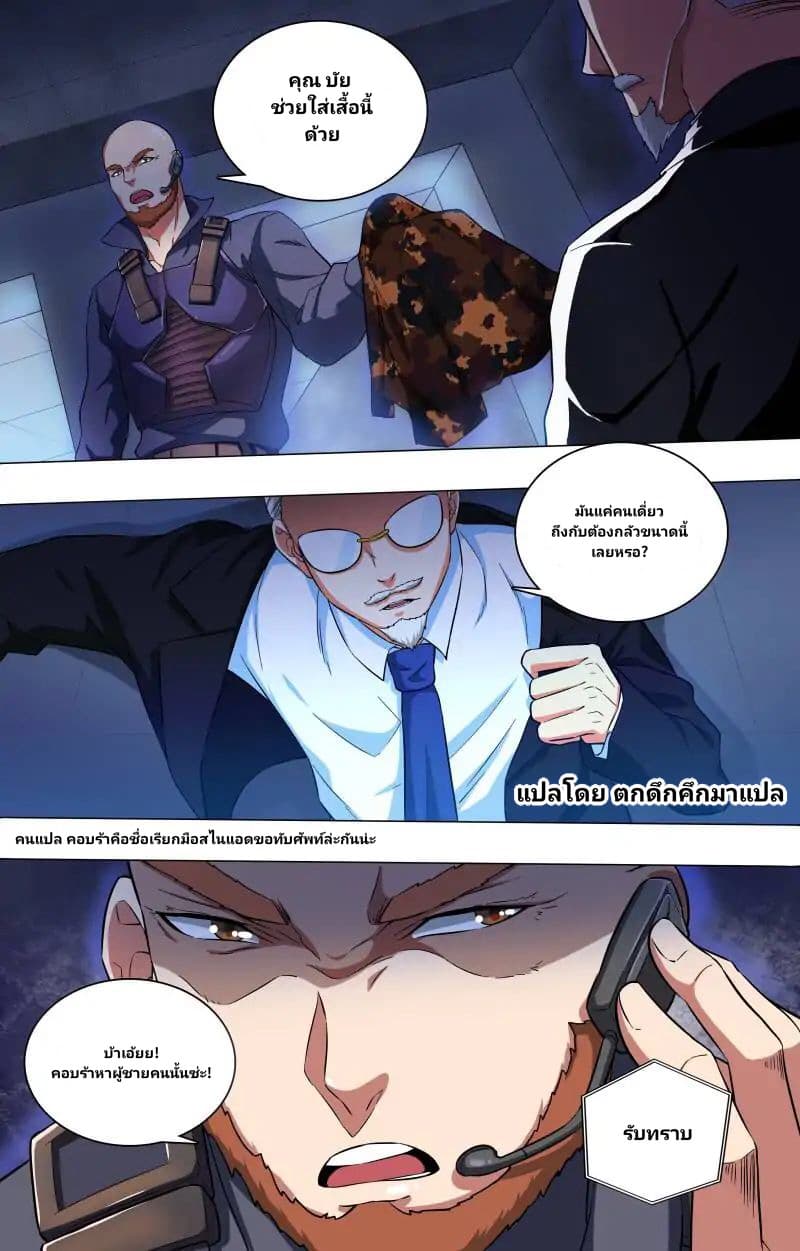 The Strongest War God page 7