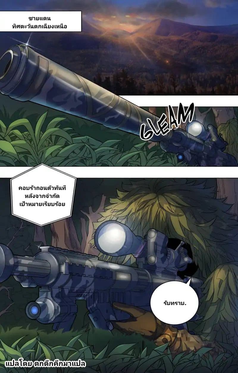 The Strongest War God page 8