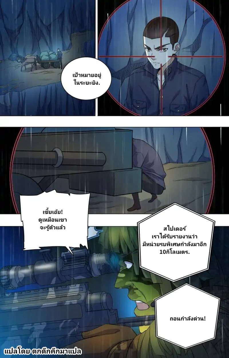 The Strongest War God page 9