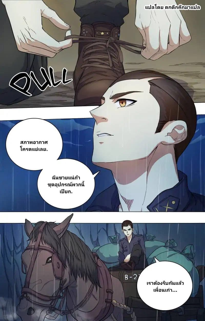The Strongest War God page 10