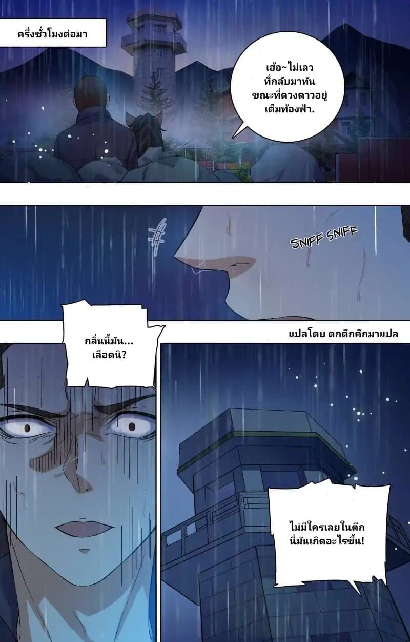 The Strongest War God page 11