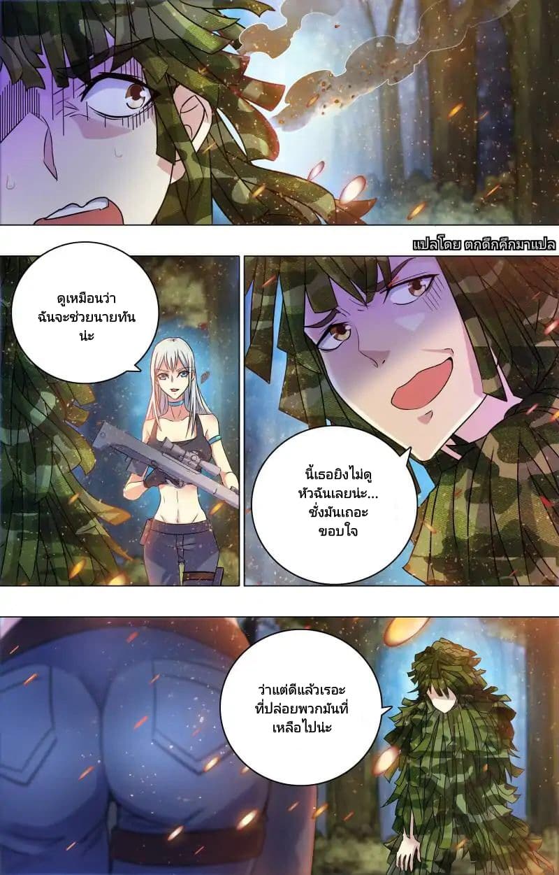 The Strongest War God page 2