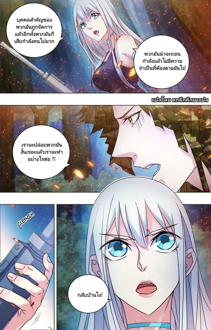 The Strongest War God page 3