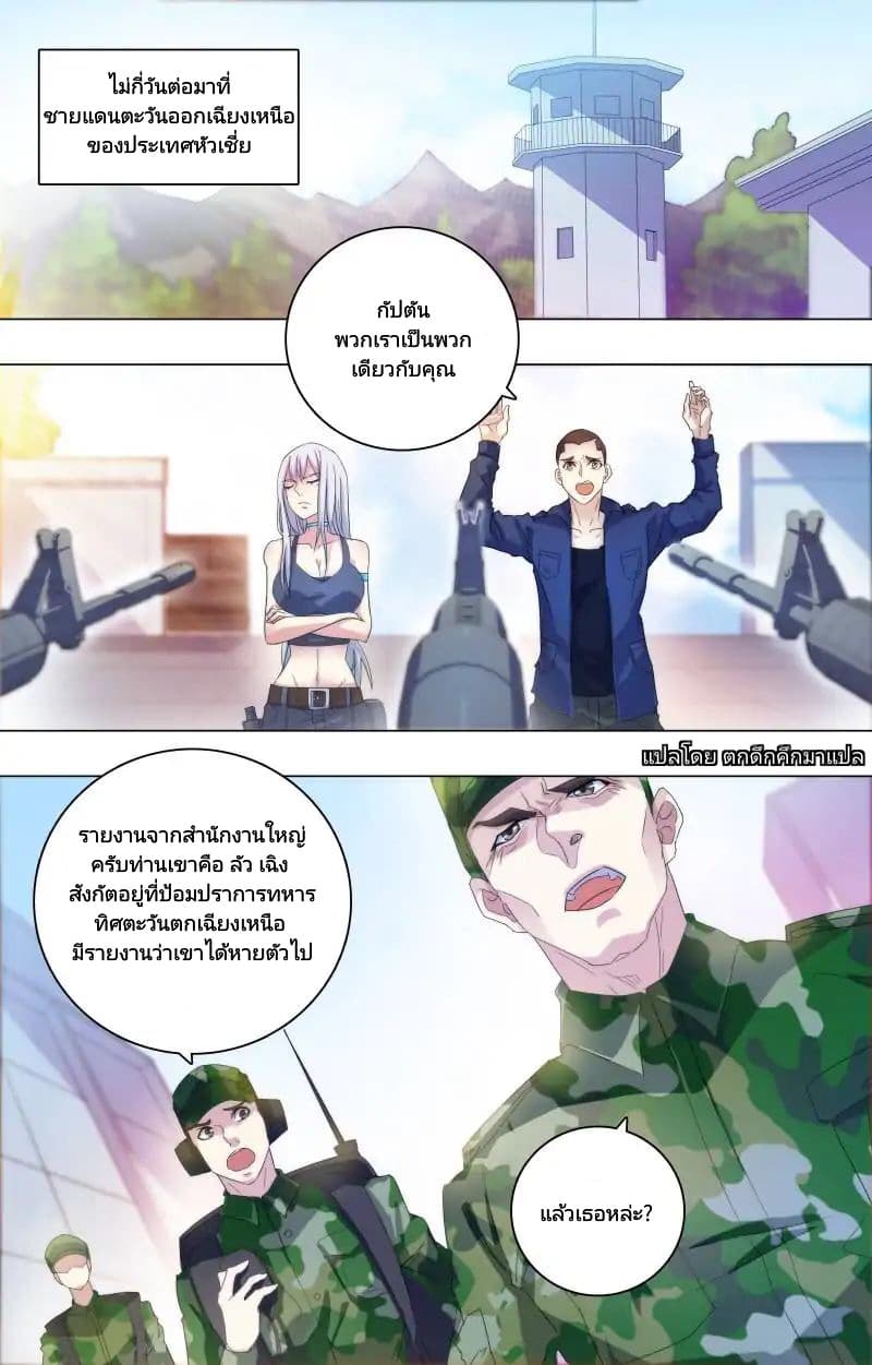 The Strongest War God page 4