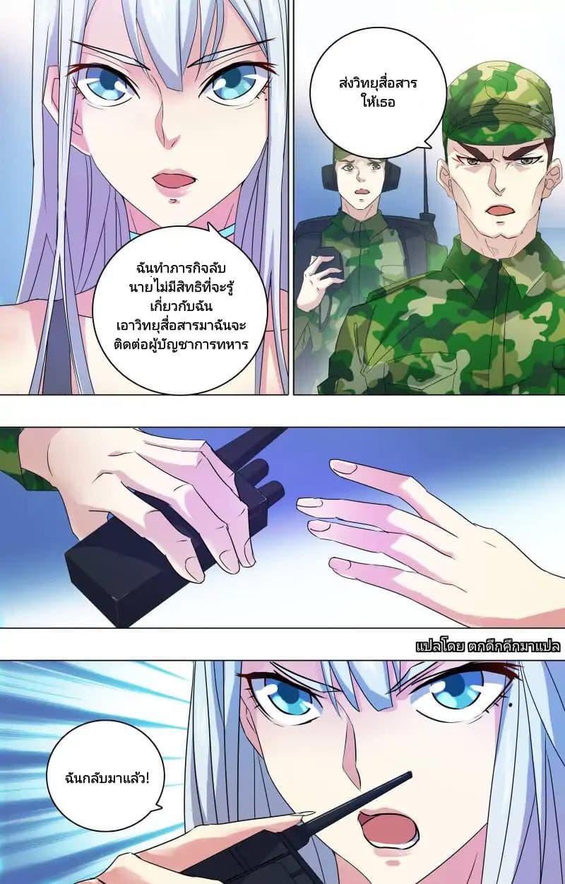 The Strongest War God page 5