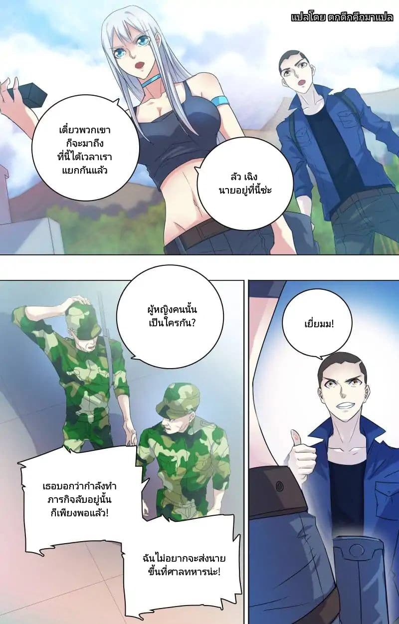 The Strongest War God page 6