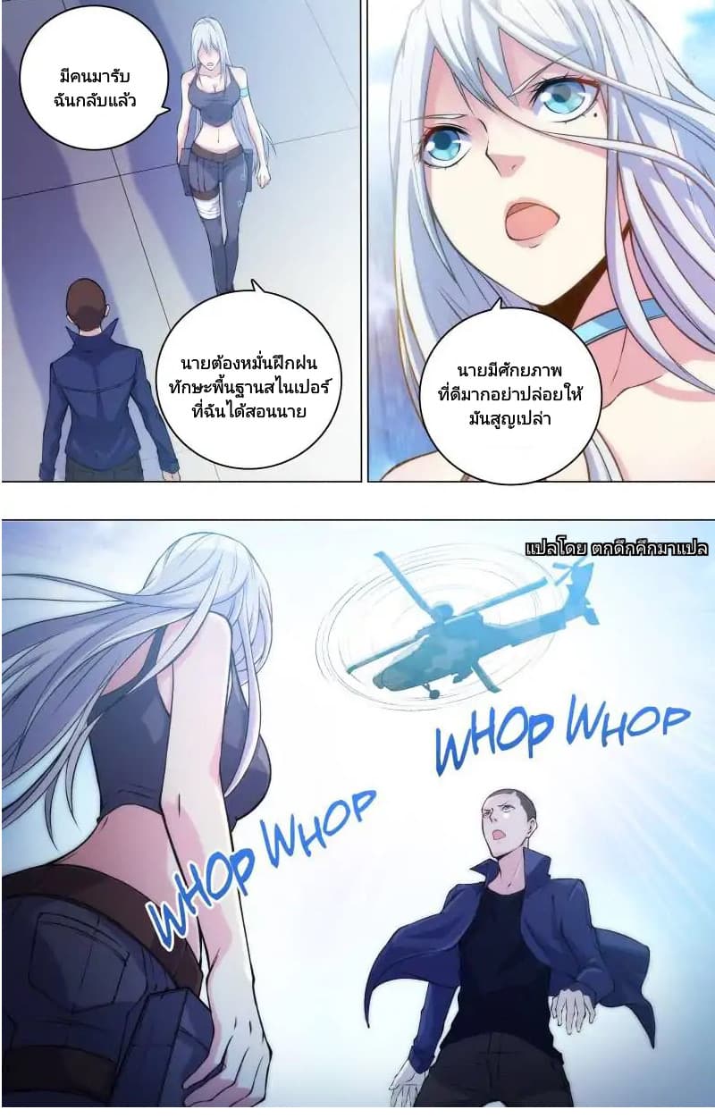 The Strongest War God page 7