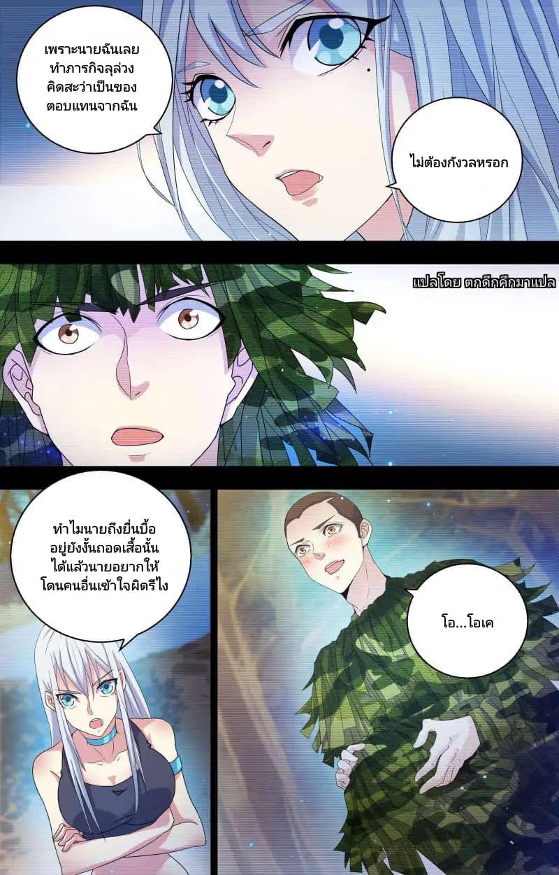 The Strongest War God page 3