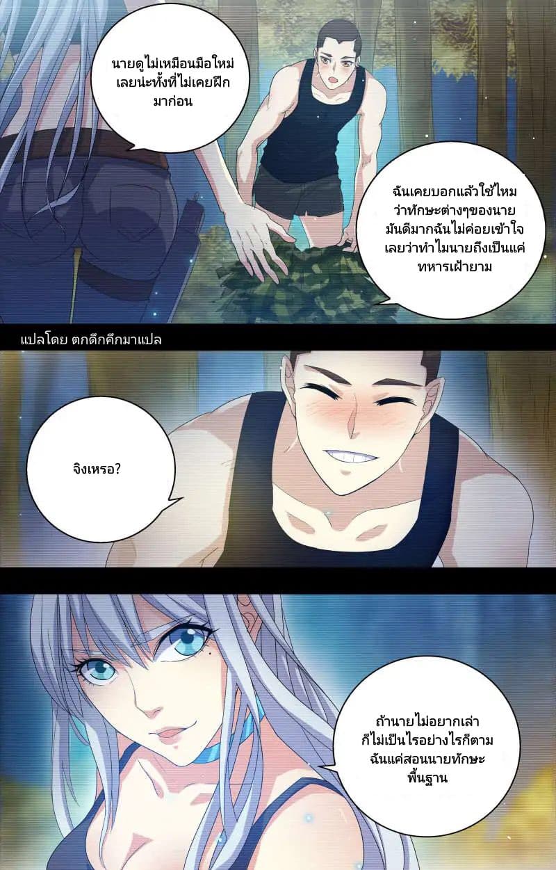 The Strongest War God page 4