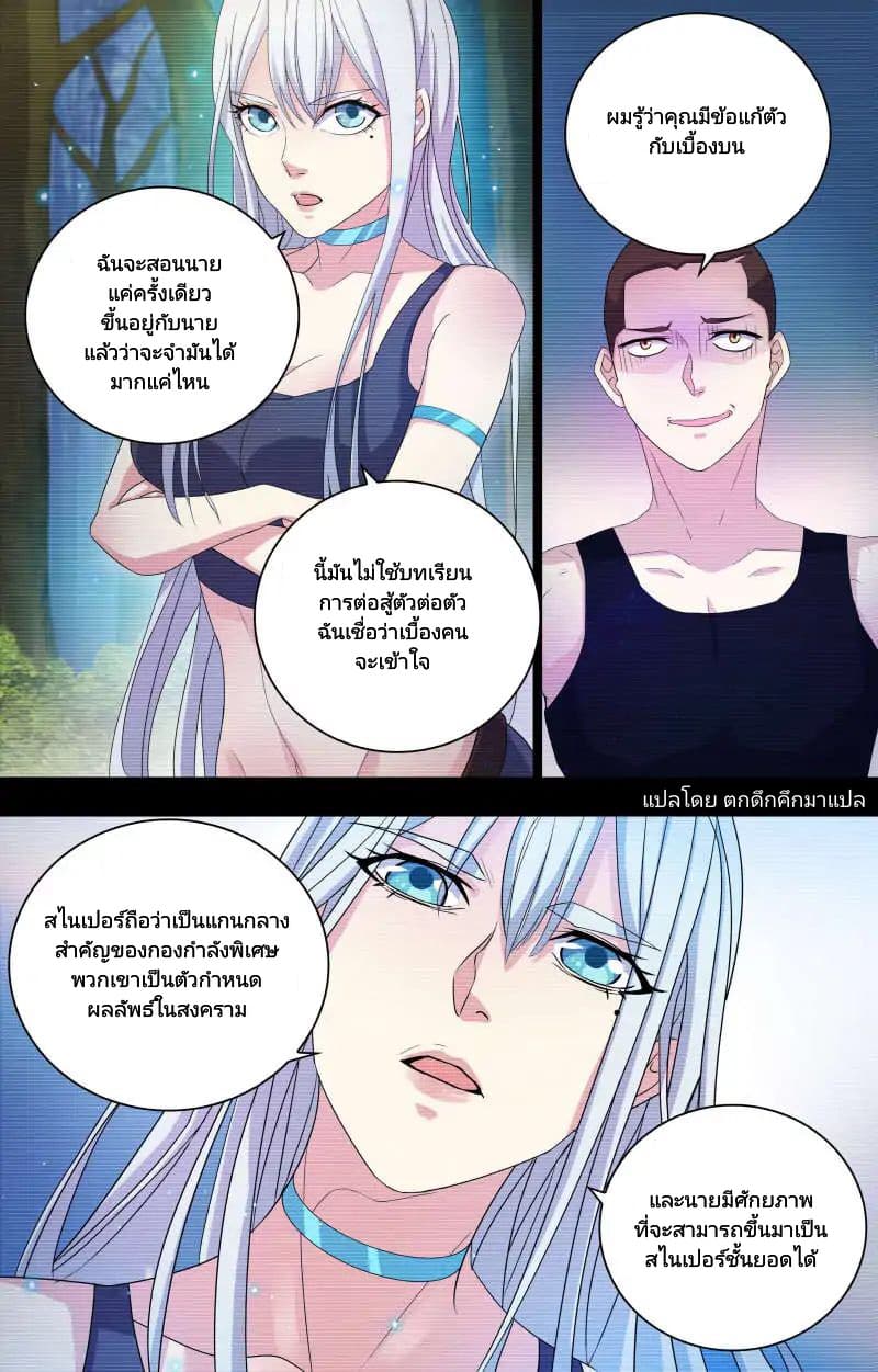 The Strongest War God page 5