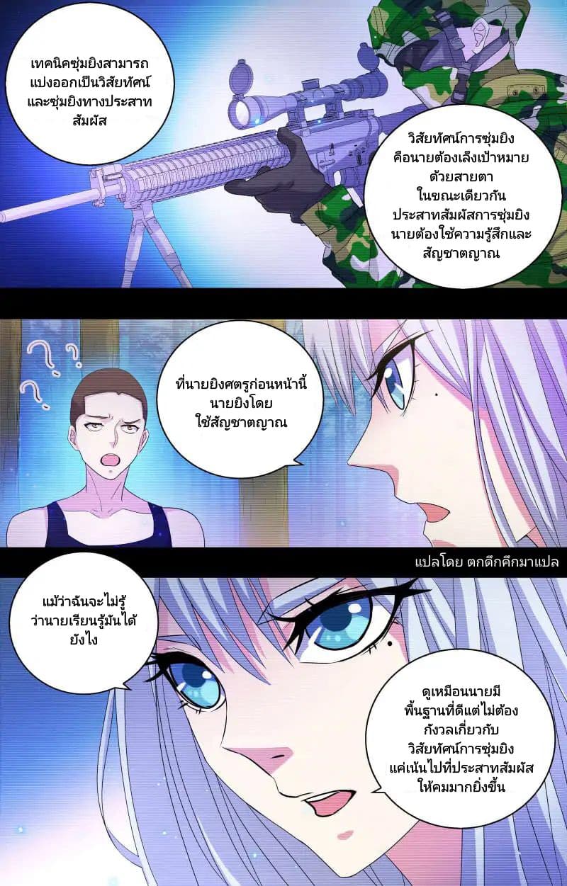 The Strongest War God page 6