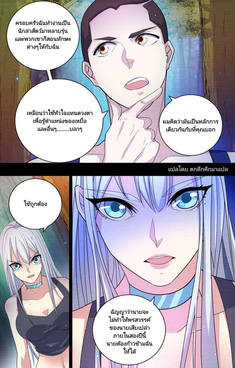 The Strongest War God page 7