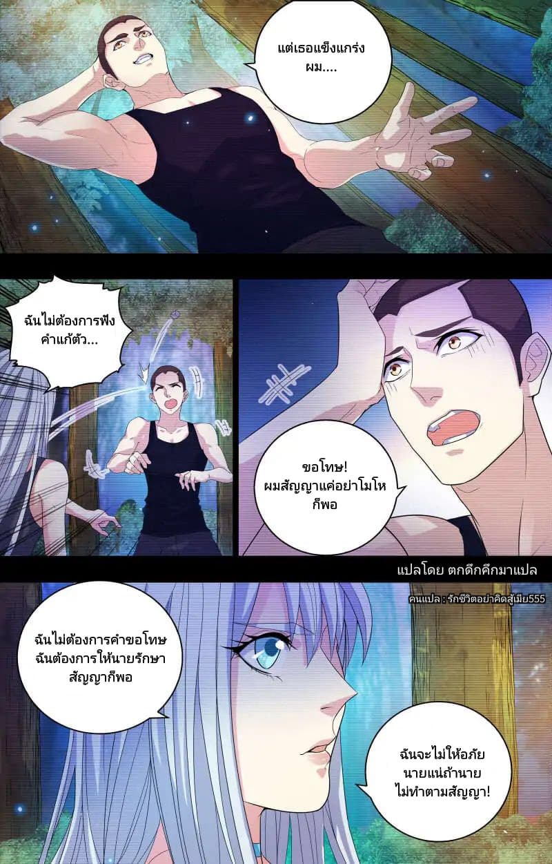 The Strongest War God page 8
