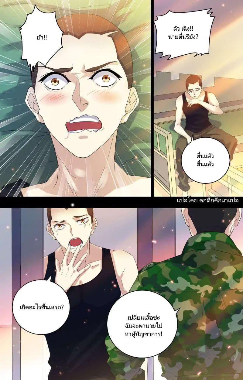 The Strongest War God page 11