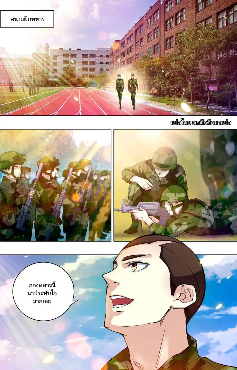 The Strongest War God page 2