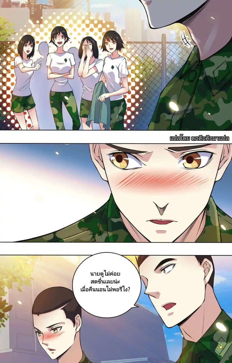 The Strongest War God page 3