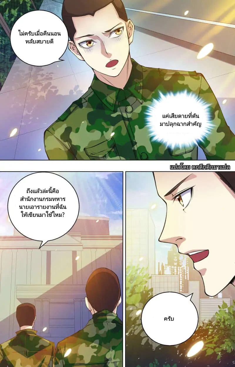 The Strongest War God page 4