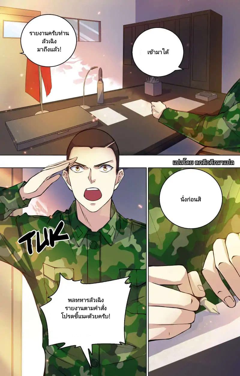 The Strongest War God page 5